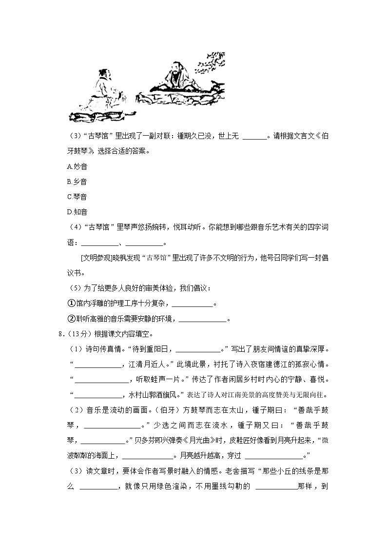 江苏省南京市江宁区2023-2024学年六年级上学期期末测评语文试题03