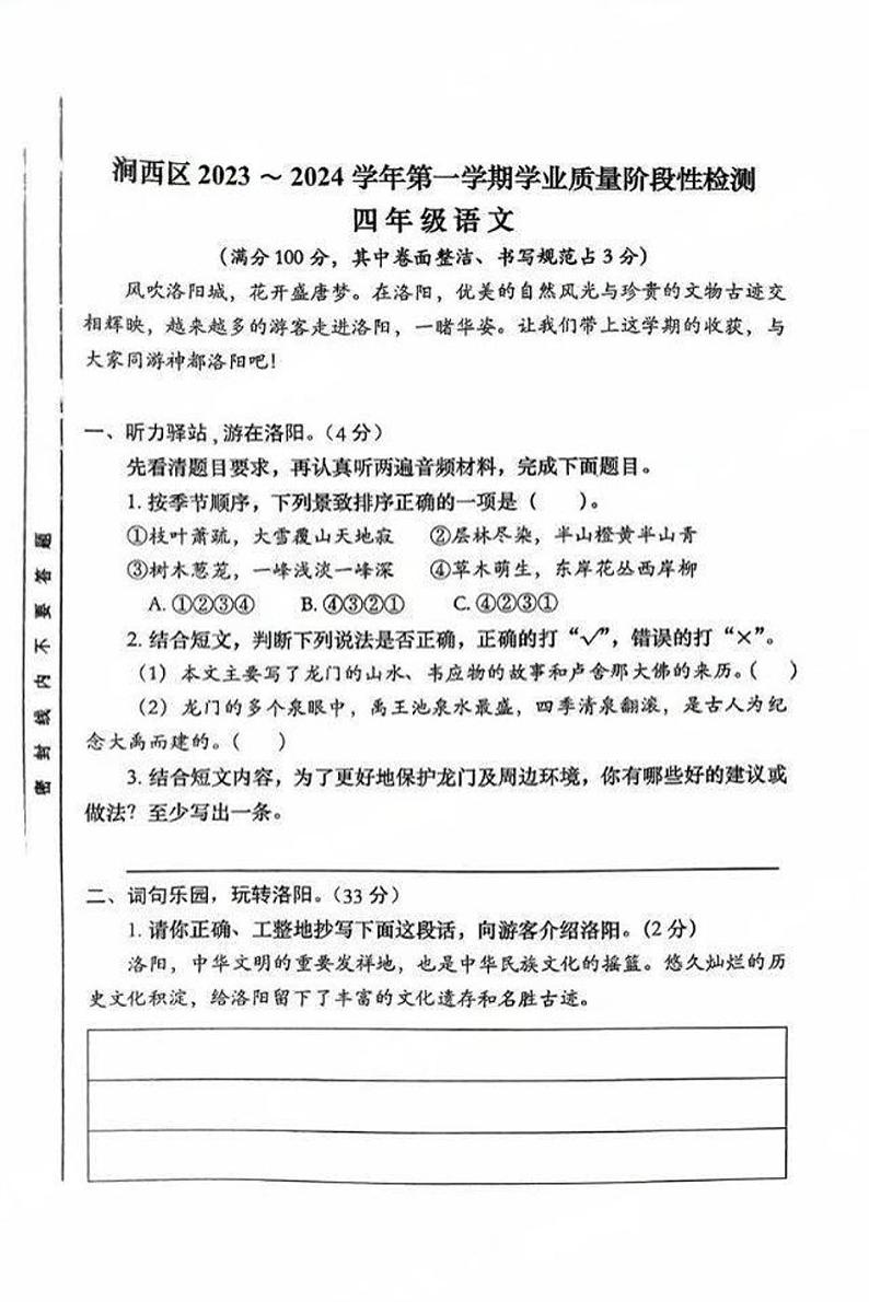 河南省洛阳市涧西区2023-2024学年四年级上学期期末语文试题(无答案)01