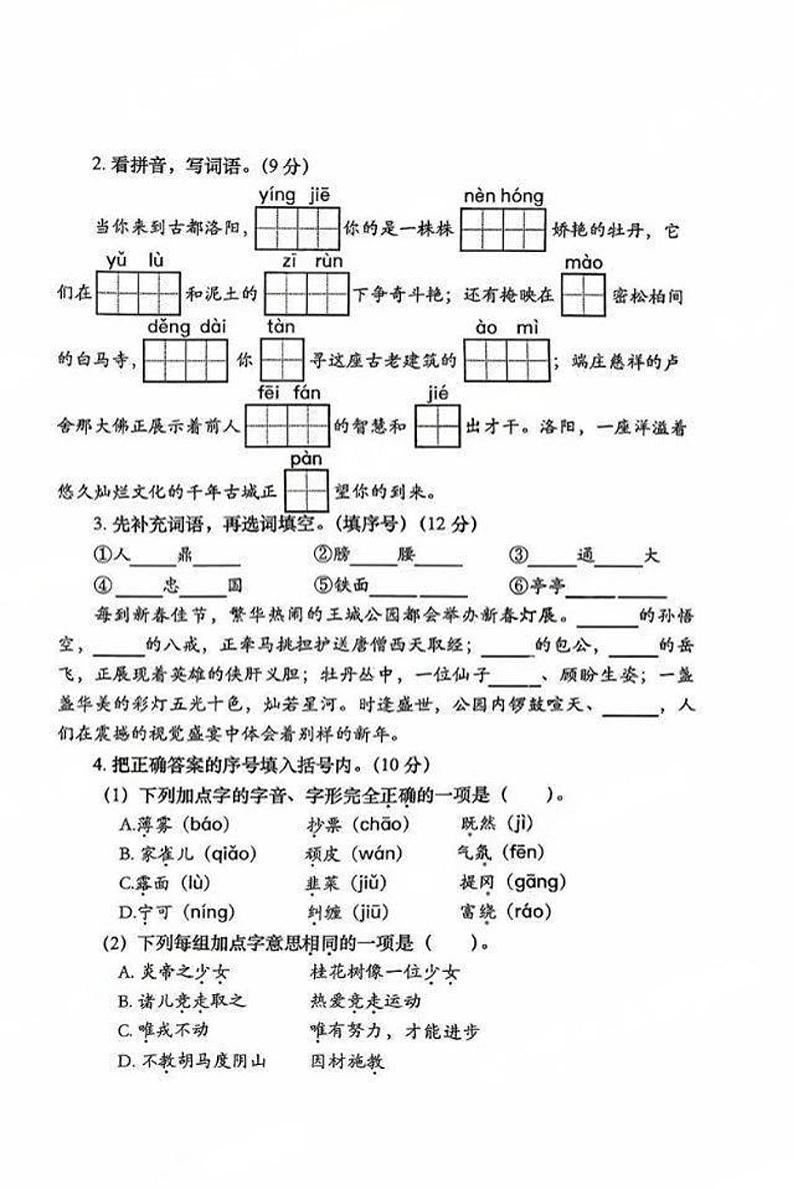 河南省洛阳市涧西区2023-2024学年四年级上学期期末语文试题(无答案)02