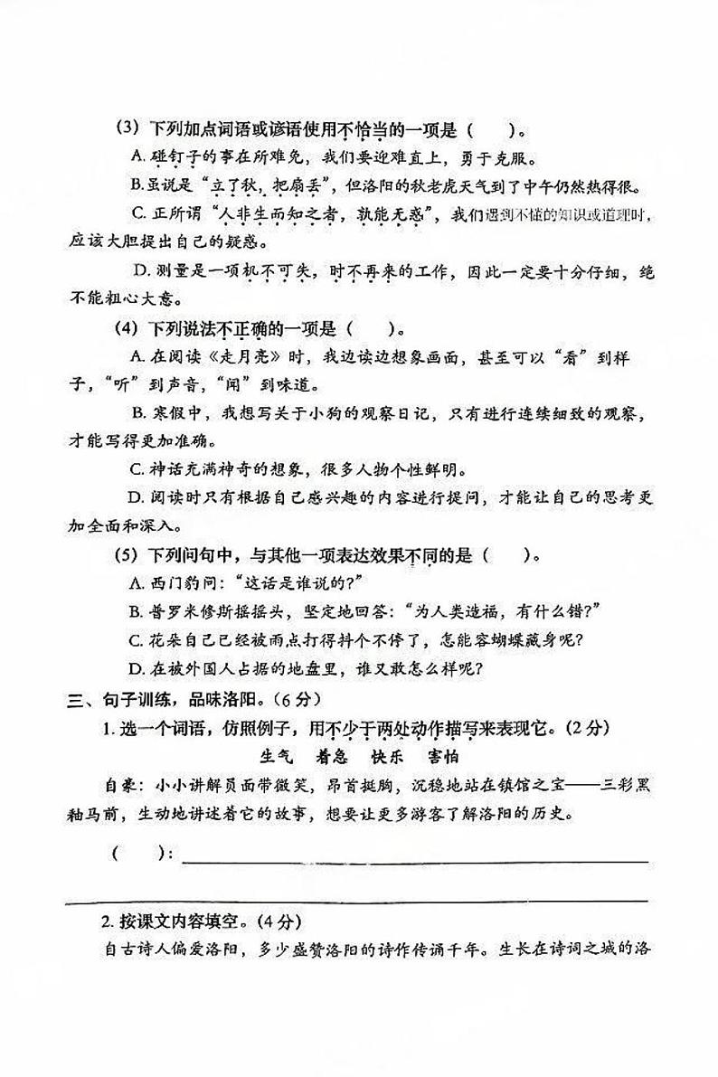 河南省洛阳市涧西区2023-2024学年四年级上学期期末语文试题(无答案)03