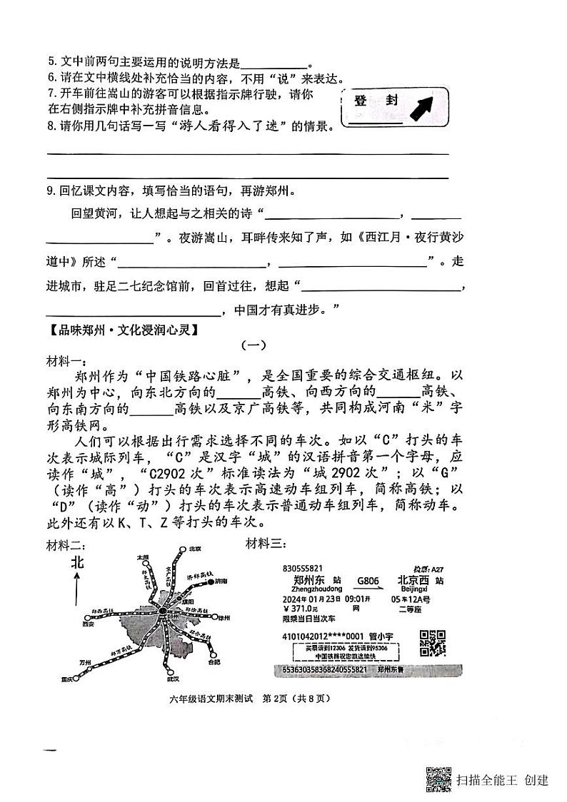 河南省郑州市管城区2023-2024学年六年级上学期期末语文试题第2页