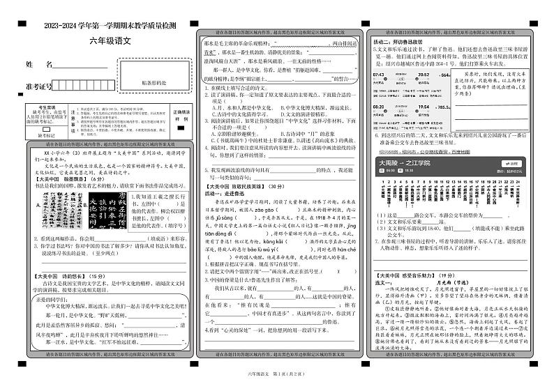 山西省大同市左云县2023-2024学年六年级上学期1月期末语文试题第1页