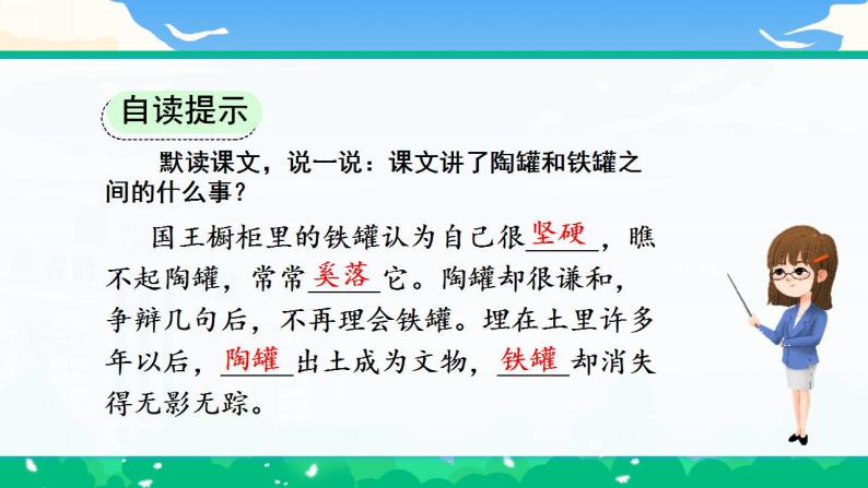 【核心素养】部编版小学语文 三年级下册6.陶罐和铁罐 第二课时 课件＋教案（含教学反思）.docx07