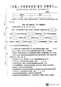 江苏省泰州市兴化市2023-2024学年三年级上学期期末语文试卷