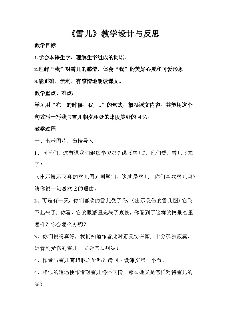 《雪儿》01-小学语文课外阅读教学设计01