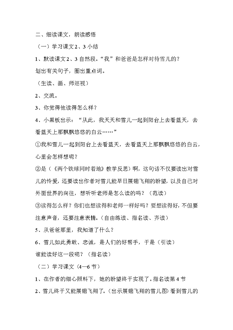 《雪儿》01-小学语文课外阅读教学设计02