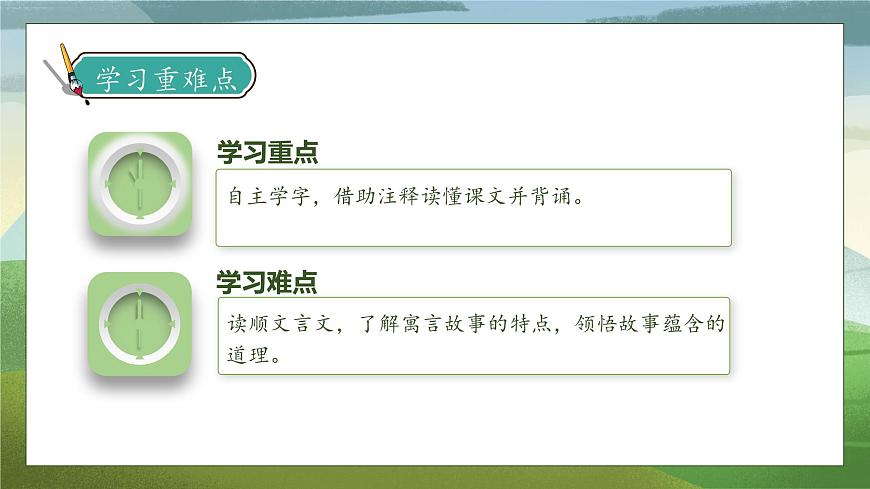 【核心素養(yǎng)】部編版語文三年級下冊-5. 守株待兔 第1課時（課件）第5頁