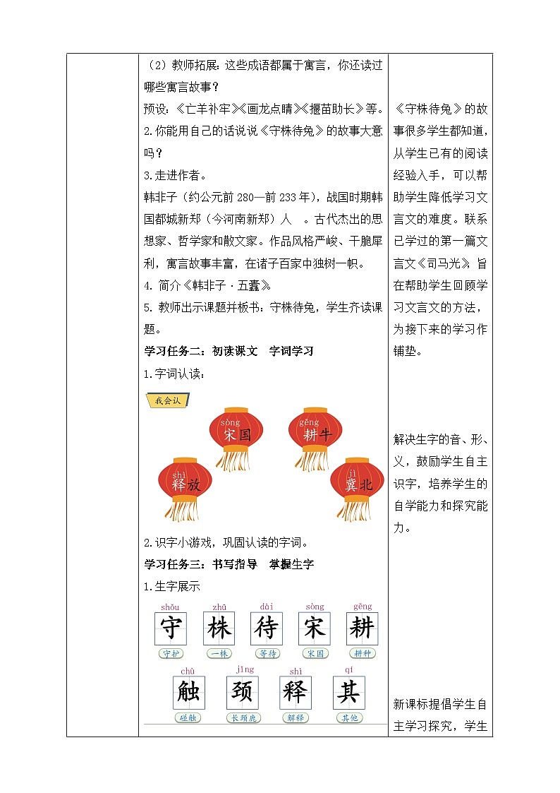 【核心素养】部编版语文三年级下册-5. 守株待兔 第1课时(课件+教案+学案+习题)02