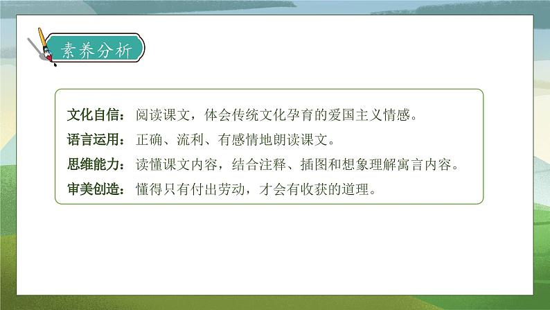 【核心素养】部编版语文三年级下册-5. 守株待兔 第2课时(课件+教案+学案+习题)04