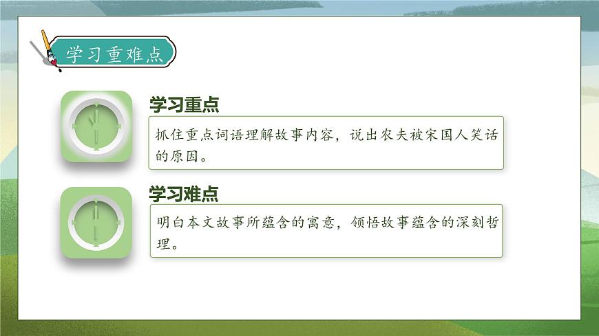 【核心素養(yǎng)】部編版語文三年級下冊-5. 守株待兔 第2課時（課件）第5頁