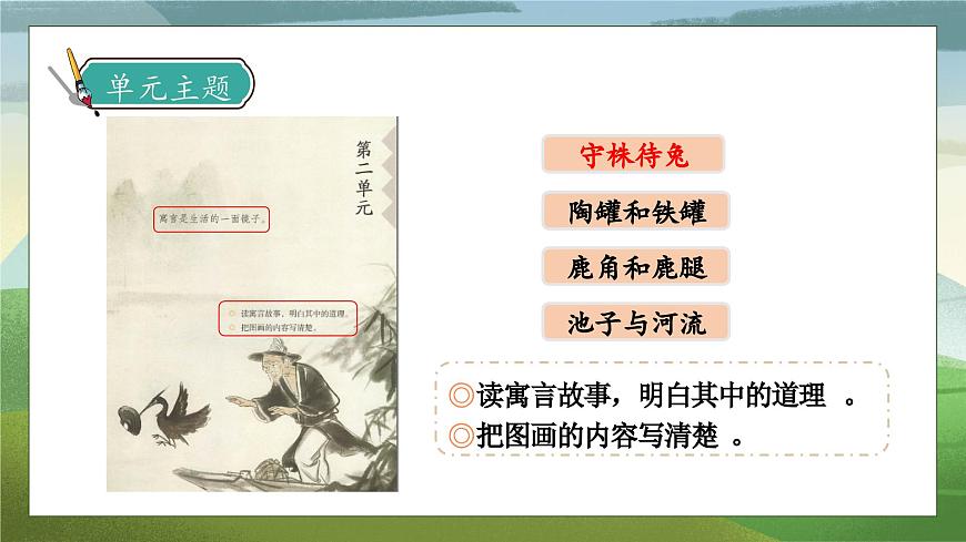 【核心素養(yǎng)】部編版語文三年級下冊-5. 守株待兔 第2課時（課件）第7頁