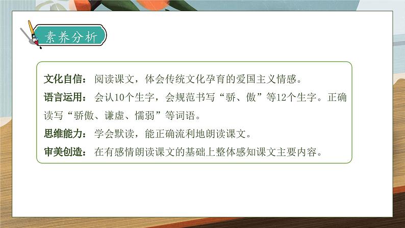 【核心素养】部编版语文三年级下册-6. 陶罐和铁罐 第1课时(课件+教案+学案+习题)04