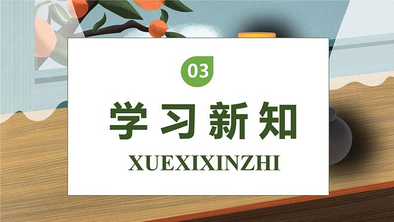 【核心素养】部编版语文三年级下册-6. 陶罐和铁罐 第1课时(课件+教案+学案+习题)08