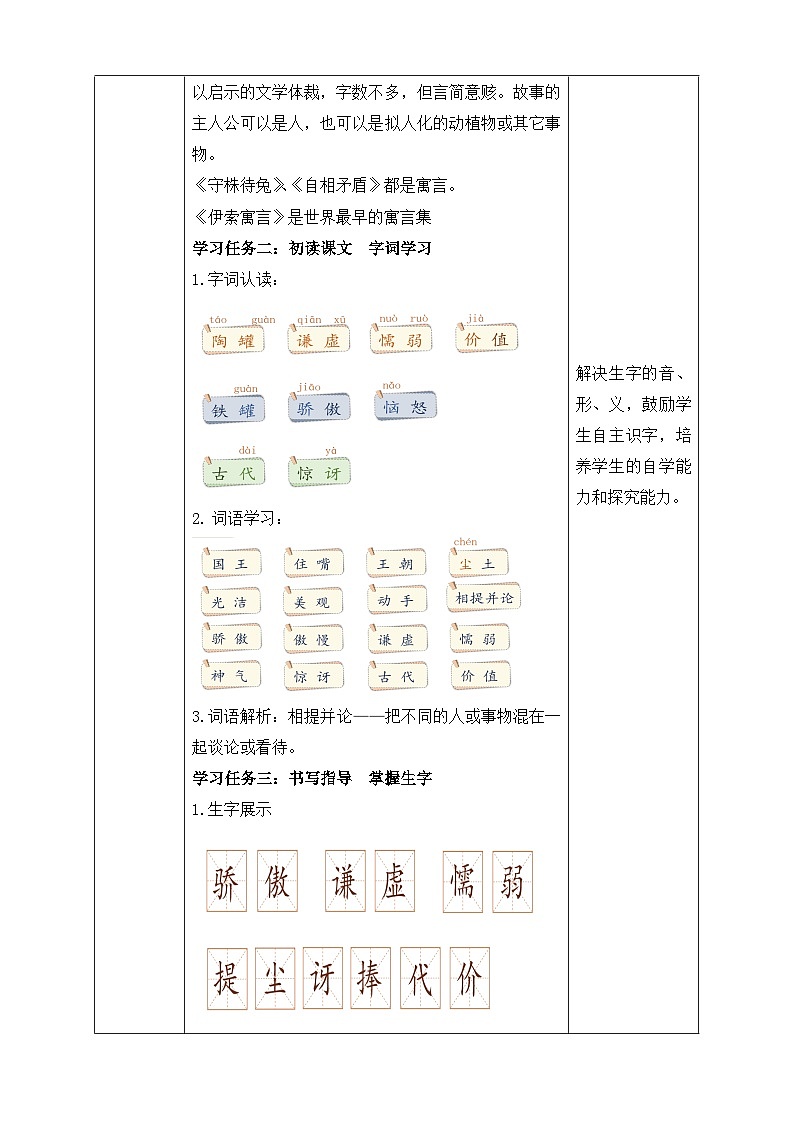 【核心素养】部编版语文三年级下册-6. 陶罐和铁罐 第1课时(课件+教案+学案+习题)02