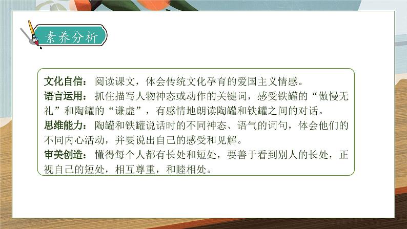 【核心素养】部编版语文三年级下册-6. 陶罐和铁罐 第2课时(课件+教案+学案+习题)04