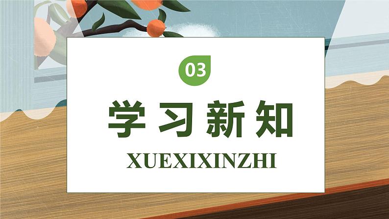 【核心素养】部编版语文三年级下册-6. 陶罐和铁罐 第2课时(课件+教案+学案+习题)08