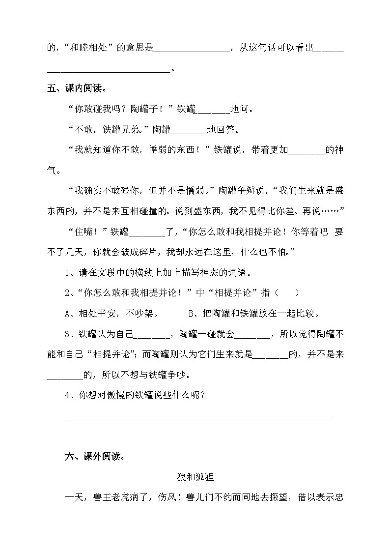 【核心素养】部编版语文三年级下册-6. 陶罐和铁罐 第2课时(课件+教案+学案+习题)02