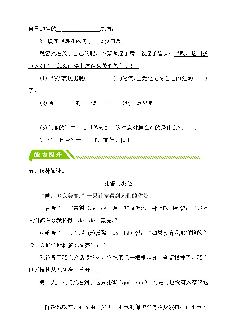 【核心素养】部编版语文三年级下册-7. 鹿角和鹿腿 第2课时(课件+教案+学案+习题)02