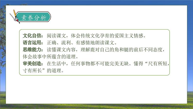 【核心素养】部编版语文三年级下册-7. 鹿角和鹿腿 第2课时(课件+教案+学案+习题)04