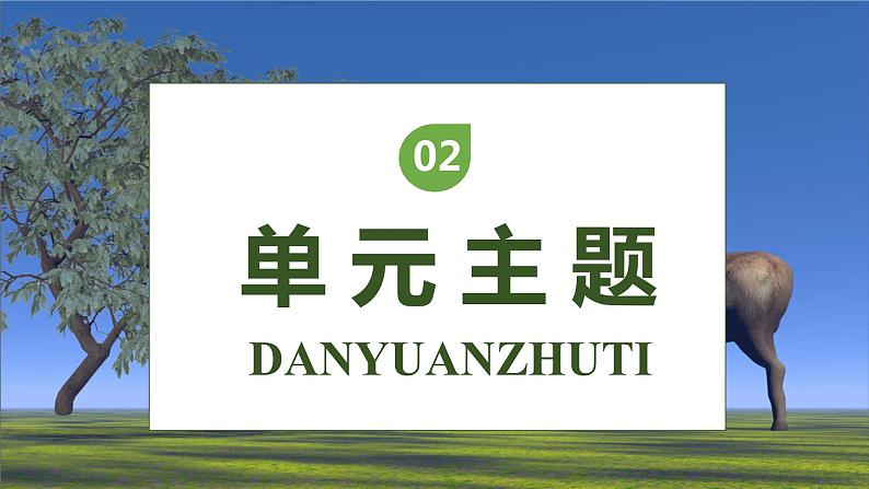 【核心素养】部编版语文三年级下册-7. 鹿角和鹿腿 第2课时(课件+教案+学案+习题)06