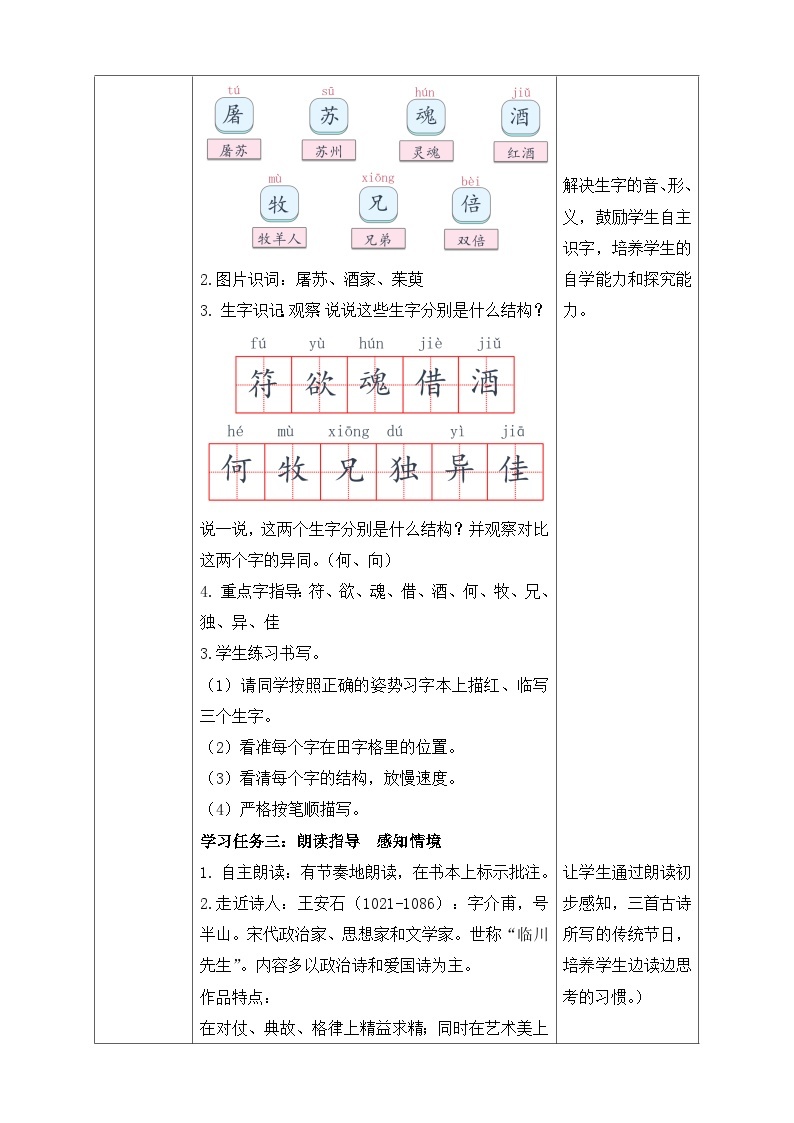 【核心素养】部编版语文三年级下册-9. 古诗三首 第1课时（课件+教案+学案+习题）02