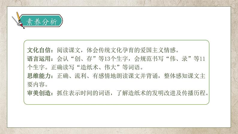 【核心素养】部编版语文三年级下册-10. 纸的发明 第1课时(课件+教案+学案+习题)04