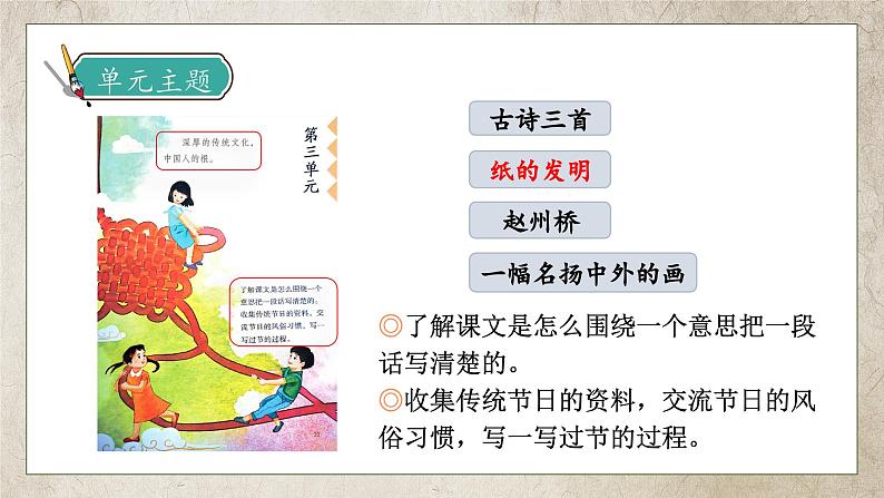 【核心素养】部编版语文三年级下册-10. 纸的发明 第1课时(课件+教案+学案+习题)07