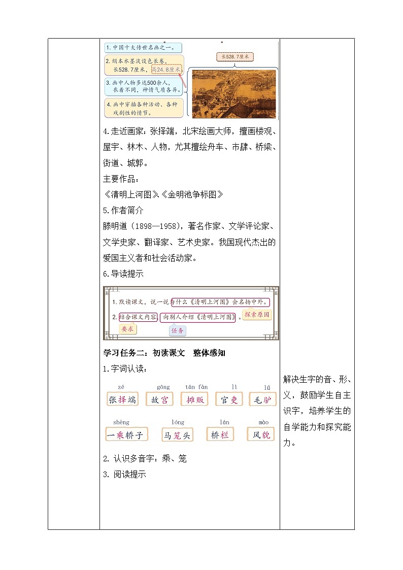 【核心素养】部编版语文三年级下册-12. 一副名扬中外的画(教学设计含反思)第2页
