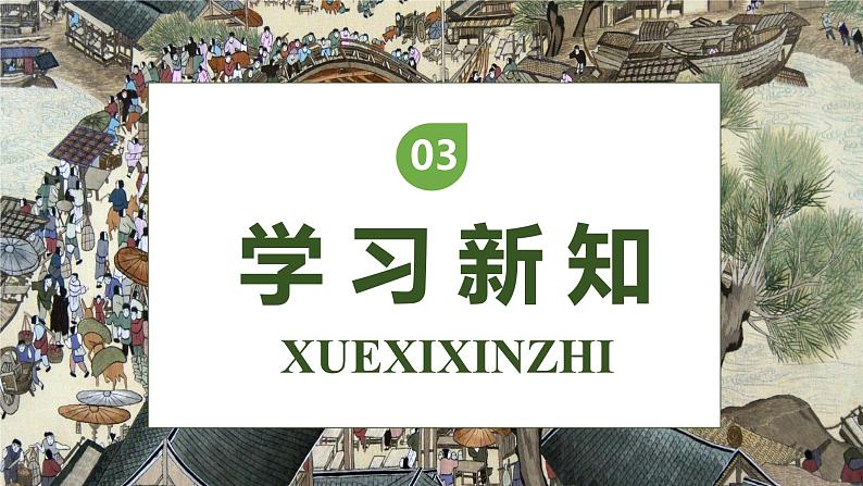 【核心素养】部编版语文三年级下册-12. 一副名扬中外的画(课件)第8页