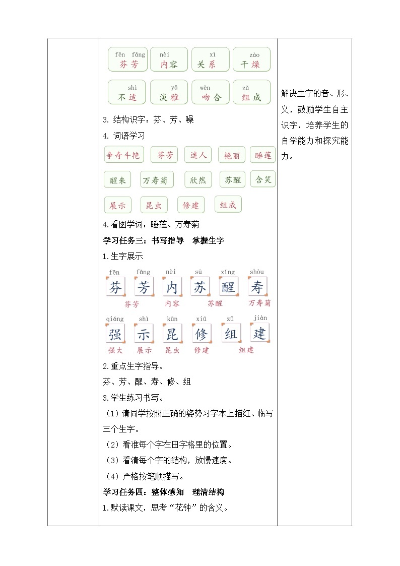 【核心素养】部编版语文三年级下册-13. 花钟 第1课时（课件+教案+学案+习题）02