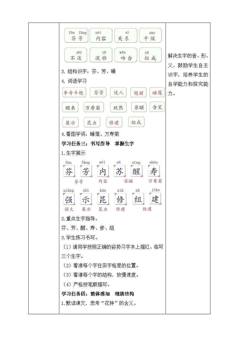 【核心素养】部编版语文三年级下册-13. 花钟 第1课时(教学设计含反思)第2页