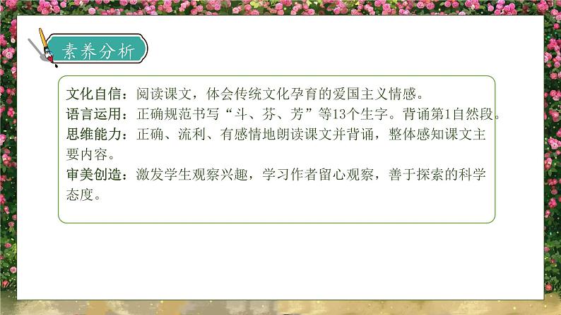 【核心素养】部编版语文三年级下册-13. 花钟 第1课时(课件)第4页