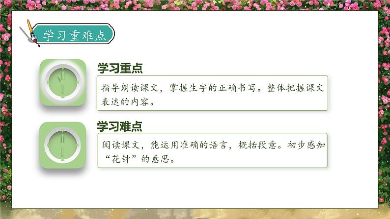 【核心素养】部编版语文三年级下册-13. 花钟 第1课时(课件)第5页