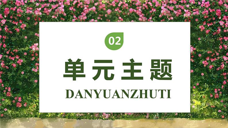 【核心素养】部编版语文三年级下册-13. 花钟 第1课时(课件)第6页
