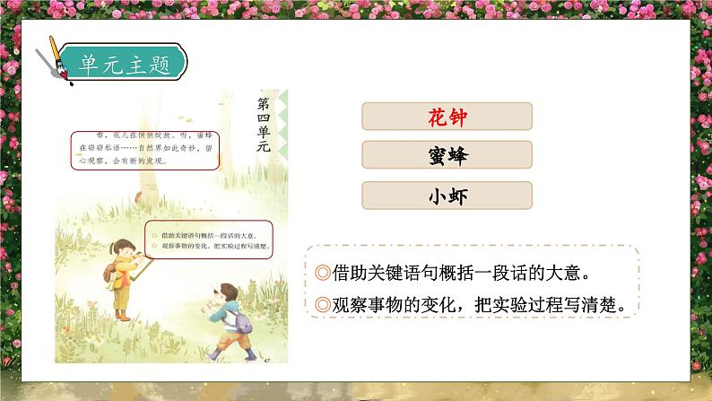 【核心素养】部编版语文三年级下册-13. 花钟 第1课时(课件)第7页