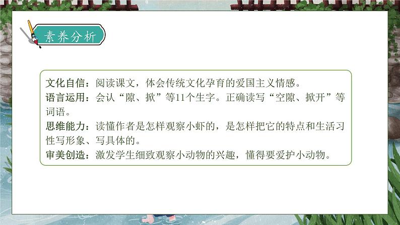 【核心素养】部编版语文三年级下册-15. 小虾(课件+教案+学案+习题)04
