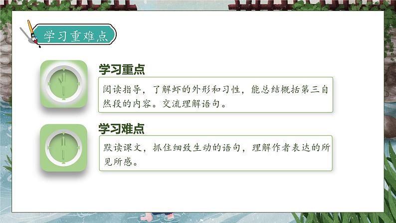 【核心素养】部编版语文三年级下册-15. 小虾(课件+教案+学案+习题)05