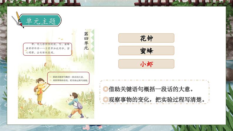 【核心素养】部编版语文三年级下册-15. 小虾(课件+教案+学案+习题)07