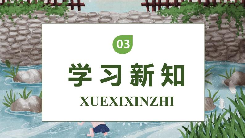 【核心素养】部编版语文三年级下册-15. 小虾（课件+教案+学案+习题）08