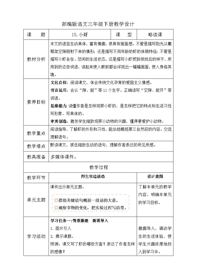 【核心素养】部编版语文三年级下册-15. 小虾(课件+教案+学案+习题)01