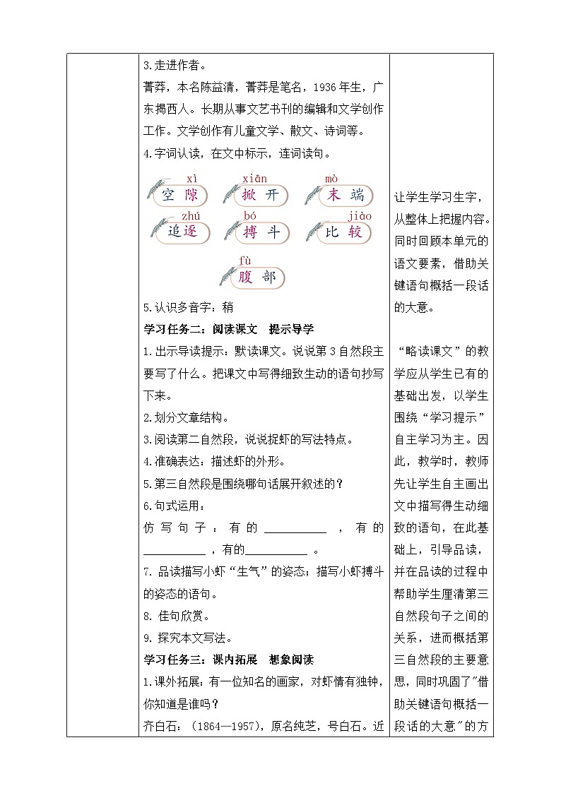【核心素养】部编版语文三年级下册-15. 小虾(课件+教案+学案+习题)02