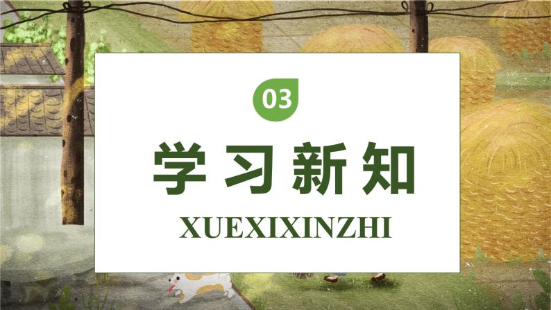 【核心素养】部编版语文三年级下册-18. 童年的水墨画 第1课时（课件+教案+学案+习题）08