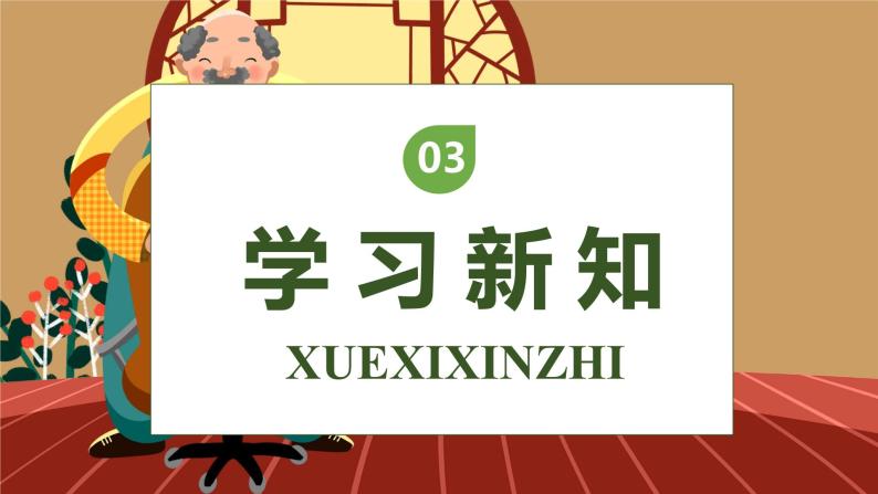 【核心素养】部编版语文三年级下册-19. 剃头大师 第1课时（课件+教案+学案+习题）08