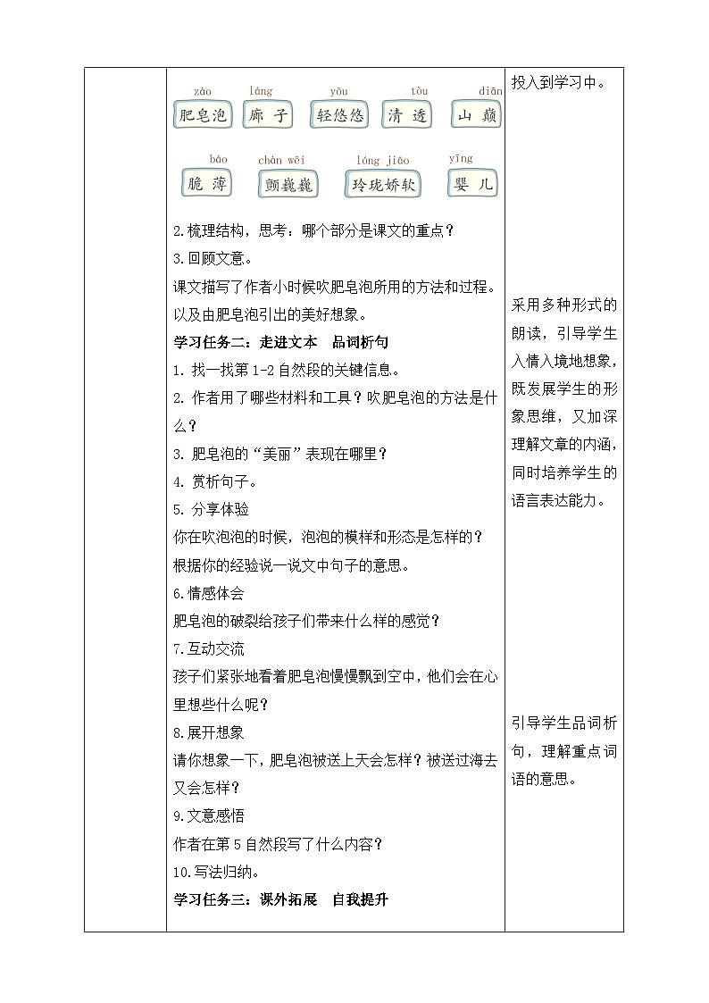 【核心素养】部编版语文三年级下册-20. 肥皂泡 第2课时(课件+教案+学案+习题)02