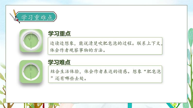 【核心素养】部编版语文三年级下册-20. 肥皂泡 第2课时(课件+教案+学案+习题)05