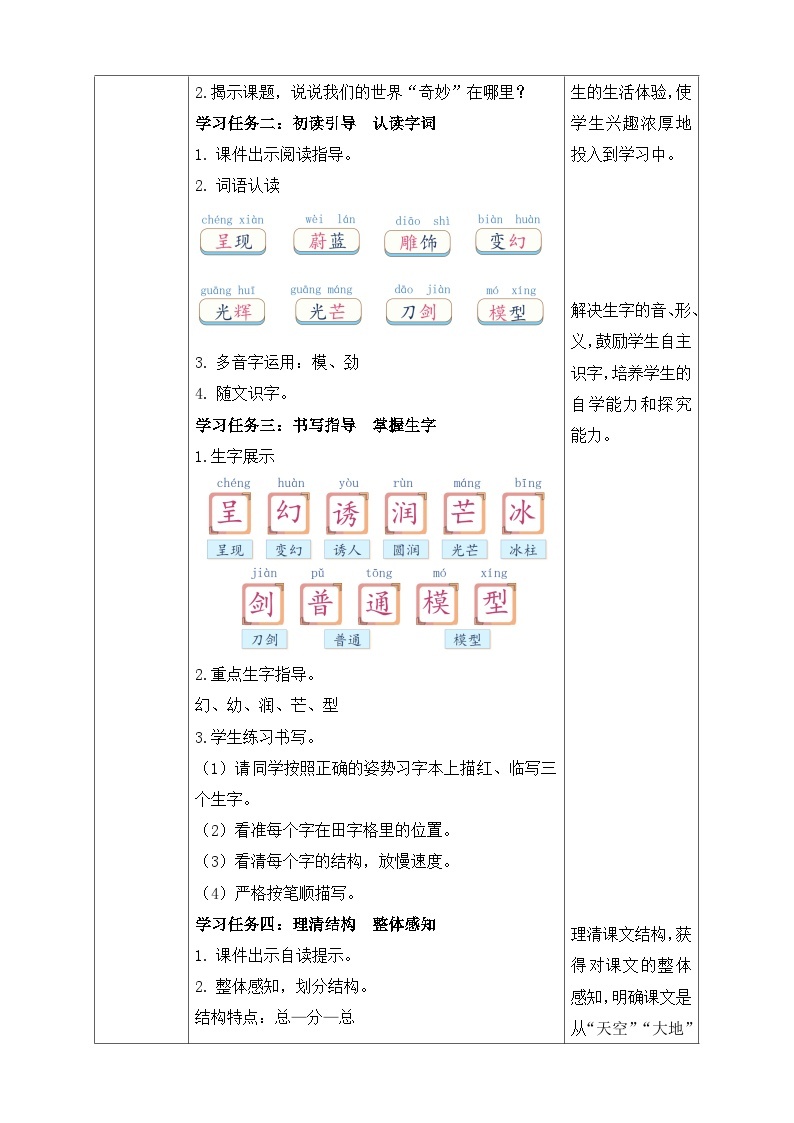 【核心素养】部编版语文三年级下册-22. 我们奇妙的世界 第1课时（课件+教案+学案+习题）02