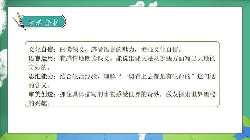 【核心素养】部编版语文三年级下册-22. 我们奇妙的世界 第2课时(课件+教案+学案+习题)04