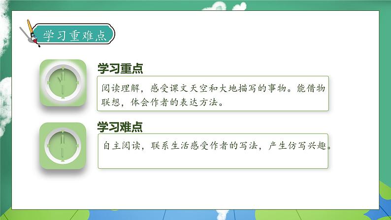 【核心素养】部编版语文三年级下册-22. 我们奇妙的世界 第2课时(课件+教案+学案+习题)05