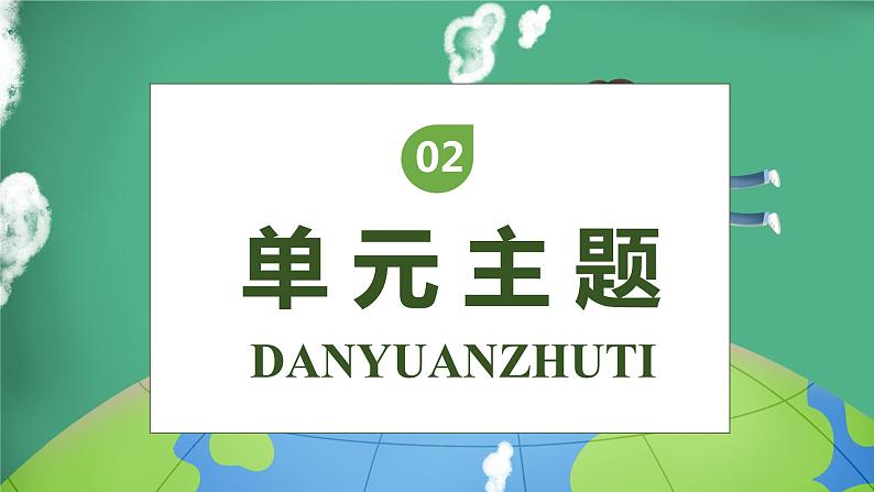 【核心素养】部编版语文三年级下册-22. 我们奇妙的世界 第2课时(课件+教案+学案+习题)06