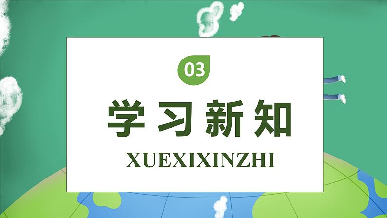【核心素养】部编版语文三年级下册-22. 我们奇妙的世界 第2课时(课件+教案+学案+习题)08